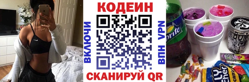 Codein напиток Lean (лин) Нахабино